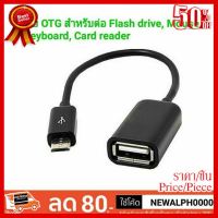 ✨✨#BEST SELLER สาย OTG Micro Usb สำหรับต่ออุปกรณ์ต่างๆ เข้ามือถือ ##ที่ชาร์จ หูฟัง เคส Airpodss ลำโพง Wireless Bluetooth คอมพิวเตอร์ โทรศัพท์ USB ปลั๊ก เมาท์ HDMI สายคอมพิวเตอร์