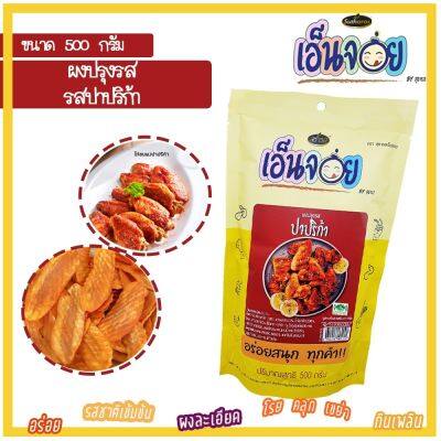 เอ็นจอย (Enjoy) ผงปรุงรส รสปาปริก้า ผงเขย่า ขนาด 500 กรัม