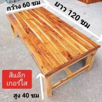 โต๊ะวางของไม้สัก ขนาด 60x120x40ซม มีคานค้ำล่างแน่นหนา พื้นเรียบ ทรงสวยขนาดกำลังดี ไม้หนาราคาไม่แพง ไม้สักเกรดเอ