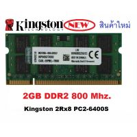 แรม NB   2GB 2RX8 PC2-6400 DDR2-800MHZ 200PIN S0-DIMM สำหรับ NOTEBOOK