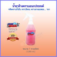 น้ำยาซุปเปอร์ฟาส Superfast (1 ลิตร) **สินค้าดีมาก ไม่ลองถือว่าพลาด ขจัดคราบอเนกประสงค์ ล้างรถ ล้างเครื่องจักร เครื่องครัว