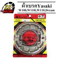 ผ้าเบรคYasaki W100,W110i,W110,Dream,W125 ผ้าดรัมเบรคหน้า-หลัง ผ้าเบรคมอเตอร์ไซค์ Honda ดรีม เวฟ Dream Wave พร้อมสปริง ผ้าเบรคเวฟ110i ผ้าเบรคเวฟ125