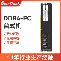 หน่วยความจำคอมพิวเตอร์สำนักงานโมดูล DDR4เดสก์ท็อปรุ่นที่สี่ D4 2666/3200MHz 4G 8G 16G