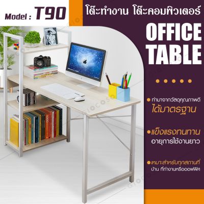 ( โปรโมชั่น++) คุ้มค่า  SALE  รุ่น T90 ( White )โต๊ะทำงาน โต๊ะคอมพิวเตอร์ โต๊ะวางพิวเตอร์ โต๊ะไม้ พร้อมชั้นวางหนังสือ ราคาสุดคุ้ม โต๊ะ ทำงาน โต๊ะทำงานเหล็ก โต๊ะทำงาน ขาว โต๊ะทำงาน สีดำ