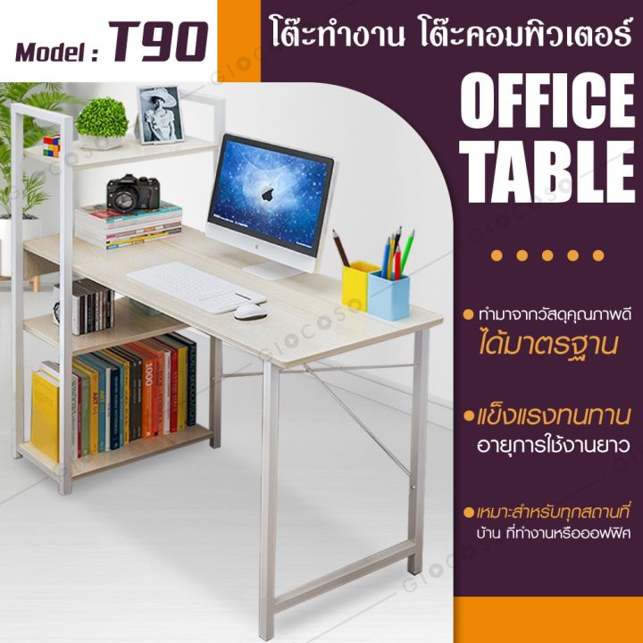 โปรโมชั่น-คุ้มค่า-sale-รุ่น-t90-white-โต๊ะทำงาน-โต๊ะคอมพิวเตอร์-โต๊ะวางพิวเตอร์-โต๊ะไม้-พร้อมชั้นวางหนังสือ-ราคาสุดคุ้ม-โต๊ะ-ทำงาน-โต๊ะทำงานเหล็ก-โต๊ะทำงาน-ขาว-โต๊ะทำงาน-สีดำ