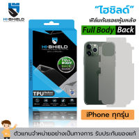 Hishield Full Body Back ฟิล์มกันรอย ฟิล์มหลัง iPhone 12 Pro Max / 12 Pro / 12 / 12 mini / 11 Pro Max / 11 Pro / 11 / XS Max / XR / XS / X / 8 Plus / 7 Plus / 8 / 7 / SE (2020)