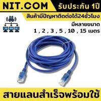 สายแลน ของแท้100% สายแลน 10 เมตร สายแลน 20 เมตร สาย lan สายแลนเน็ต สายแลนสำเร็จรูปพร้อมใช้งาน สาย LAN CAT 5 E มีความยาว1-15เมตร สายเเลนเน็ต สายเลนเน็ต สายเเลน สายlanเน็ต สายอินเตอร์เนต สายแรนเน็ต สายเน็ต สายอินเตอร์เนต สินค้ามีรับประกันจากทางร้านนาน1ปี