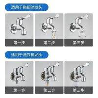 original Washing machine water stop connector automatic detachment pipe disconnected water nozzle buckle 46 points universal conversion tap water stop valve