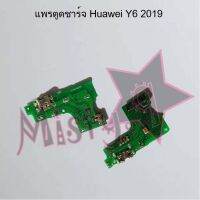 แพรตูดชาร์จโทรศัพท์ [Connector Charging] Huawei Y6 2019,Y6 Prime,Y6 Pro,Y6p 2020,Y6s 2020