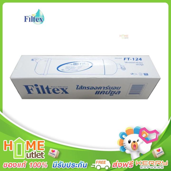 filtex-ไส้กรองคาร์บอนแค็ปซูล-ยูวี-ac-uv-รุ่น-ft-124