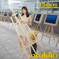 ขาตั้งรูป ขาตั้งวาดรูป ขาตั้งรูปภาพ ขาตั้งป้ายโปสเตอร์ สูง 150 cm ขาตั้งไม้ ขาตั้งภาพ ขาตั้งวาดรูป แบบตั้งพื้น สีธรรมชาติ ขาตั้ง ขาตั้งรูป ขาตั้งป้าย ขาตั้งเฟรมผ้าใบ ขาตั้งป้ายโฆษณา ขาตั้งกรอบรูป Wooden Easel