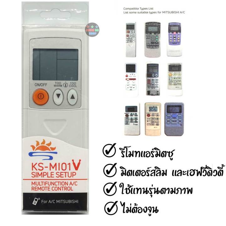 รีโมทแอร์-mitsubishi-ไม่ต้องจูน-รุ่นรวม-มิตซูบิชิ-for-mitsubishi-mr-slim-mitsubishi-hevy-duty