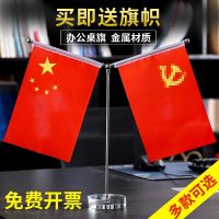 [COD] Desktop party office desk five-star red decoration high-end boss meeting room