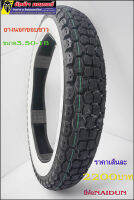 "WHITE WALL" TIRE ( size 3.50x18 ) (1 PC.) // ยางนอกขอบขาว ยางรถมอเตอร์ไซค์ ขนาด 3.50-18