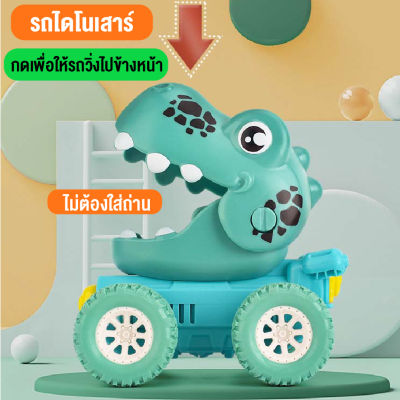 babyonline66 ให่ม รถของเล่นไดโนเสาร์ รถไดโนเสาร์เด็ก รถของเล่นเด็กเสริมพัฒนาการให้เด็ก รถของเล่น ราคาถูก สินค้าพร้อมส่ง