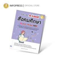 Infopress (อินโฟเพรส) หนังสือ สรุปเนื้อหา + ข้อสอบ A-Level สังคมศึกษา (A-Level 70 Soc) มั่นใจเต็ม 100 - 10159