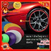 ✨✨#BEST SELLER Alitech เส้นตัดขอบรถยนต์ กาว3M สีโครเมียม ยาว 8 เมตร / เส้นตัดขอบล้อรถยนต์ เส้นแต่งขอบล้อ เส้นติดขอบล้อ Wheel Protector ##ที่ชาร์จ หูฟัง เคส Airpodss ลำโพง Wireless Bluetooth คอมพิวเตอร์ โทรศัพท์ USB ปลั๊ก เมาท์ HDMI สายคอมพิวเตอร์