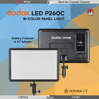 Godox LED P260C Panel Light แผงไฟยอดนิยม แบบ Bi-Color สำหรับเกมเมอร์ สตรีมเมอร์ ใช้แบตหรือเสียบปลั๊กได้ ประกันศูนย์ 2 ปี | ALPHAWOLF