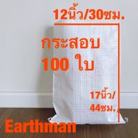 กระสอบขาวใหม่ 12x17" 100 ใบ ราคาพิเศษ_กระสอบ พลาสติกขาวล้วน_Earthman