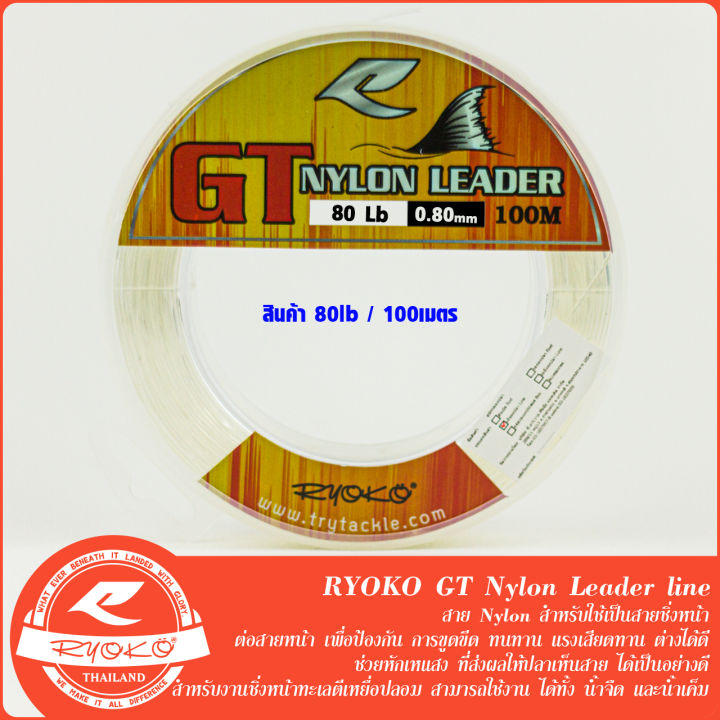 สายช็อคลีด-ryoko-gt-nylon-leader-line