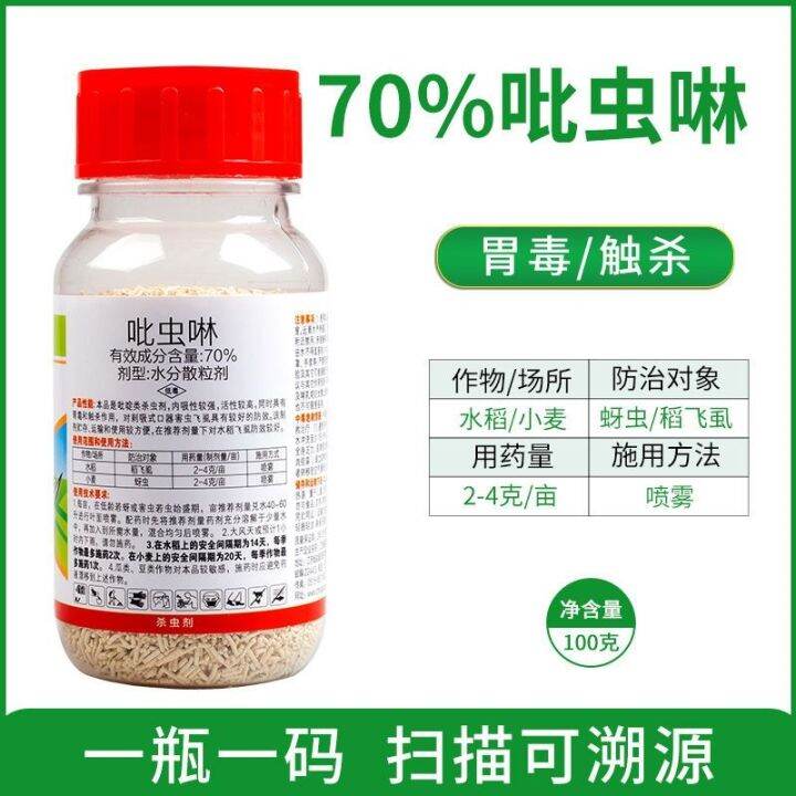 Pesticide wholesale 70 imidacloprid insecticide pesticide agricultural ...