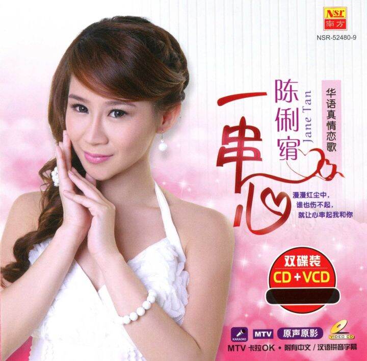 陈俐绢 Jane Tan 一串心 Yi Chuan Xin Vcd Cd Lazada