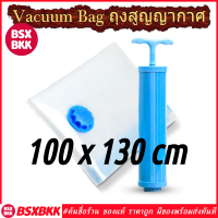 BSXBKK ถุงสุญญากาศ ขนาดใหญ่ 100x130cm Vacuum Seal Storage Bag ถุงซีล ถุงจัดเก็บ สำหรับเก็บของ เก็บผ้าห่ม เก็บเสื้อผ้า ฯลฯ