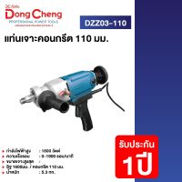 Dongcheng(DCดีจริง) DZZ03-110 แท่นเจาะคอนกรีต 110 มม.