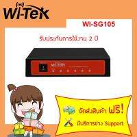 WI-SG105  รับประกันการใช้งาน 2 ปี + ฟรีตั้งค่าอุปกรณ์