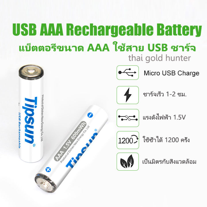 ถ่านชาร์จ-aaa-1-5-v-2-ก้อน-ไม่ต้องใช้เครื่องชาร์จ-แถมสาย-usb-เสียบชาร์จได้เลยถ่านใส่รีโมท-ถ่านใส่เครื่องวัดความดัน-ถ่านก่อนเล็ก-aaa