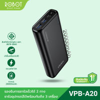 ROBOT รุ่น VPB-A20 แบตสำรอง 20000mAh Power Bank 22.5W PD/QC 3.0 5A พาวเวอร์แบงค์ แบบสามพอร์ต ชาร์จเร็ว Fast Charge รับประกัน 1 ปี