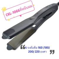 CKL1066 เครื่องหนีบผม เครื่องม้วนผม ที่หนีบผม เครื่องรีดผม ที่ม้วนผม แกนม้วนผม ลอนมาม่า ไฟฟ้า อัตโนมัติ