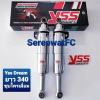 ส่งฟรี โช้คหลัง YSS เดิม  Dream ยาว 340 มิล ชุบโครเมี่ยม ของแท้ 1 คู่ จำหน่ายจากร้าน W-Racing