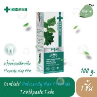 (1หลอด) พร้อมส่ง เดนทิสเต้ ยาสีฟัน ยาสีฟันสูตรแปรงแห้ง ฟลูออไรด์ 1500PPM ป้องกันฟันผุ ขนาด 100 กรัม (Dentiste’ Anticavity Max Fluoride Toothpaste 100 g.)