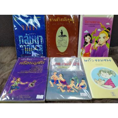 กลับมาจากนรก 11590 ชวนหัวสมัย 11591 นิทานสยาม 11592 ศรีธนญชัย 11593 การละเล่นพื้นบ้าน 11594  แก้วจอมซน 11595