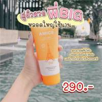 (1หลอด)Amice All Dag เอมิสเดย์ สีส้ม โลชั่น ขนาด 120 ml. SPF50+++ ปรับผิวใน14วัน แท้100% (กลางวัน)