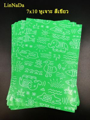 เเพค 100 ใบ ถุงหูเจาะ พิมพ์ลาย 7x10 สีเขียว ถุงลายน่ารัก ถุงพิมพ์ลาย เกรดเอ ถุงพลาสติก