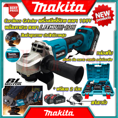 💥 MAKITA Cordless Grinder เครื่องเจียร์ไร้สาย รุ่น DGA199V เครื่องเจียร์แบตเตอรี่ หินเจียรไร้สาย หินเจียร ลูกหมู ลูกหนู (งานไต้หวัน AAA) 💥การันตี💯🏆