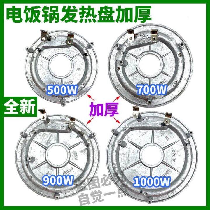 Rice cooker heating plate 500W/700W/900W/1000W rice accessories