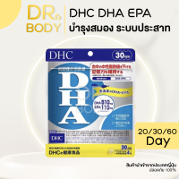 DHA และ EPA เป็นกรดไขมัน ที่พบมากในปลาตัวสีน้ำเงิน 20/30/60วัน