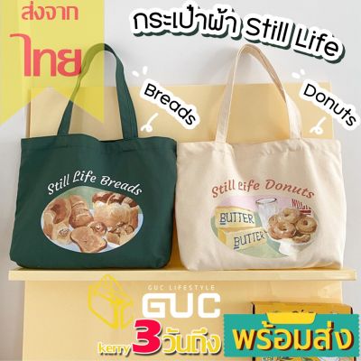 GUCSELECTED(B1784) กระเป๋าผ้าใบใหญ่ Still Life Breads &amp; Donuts