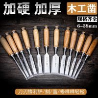 German imports of woodworking chisel carpenter set of DIY with flat chisel gouge manual multifunctional slot cut sports wood