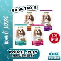 Jerhigh Pouch Jelly ขนาด 130g อาหารเปียกสำหรับสุนัข ( ในเจลลี่ )