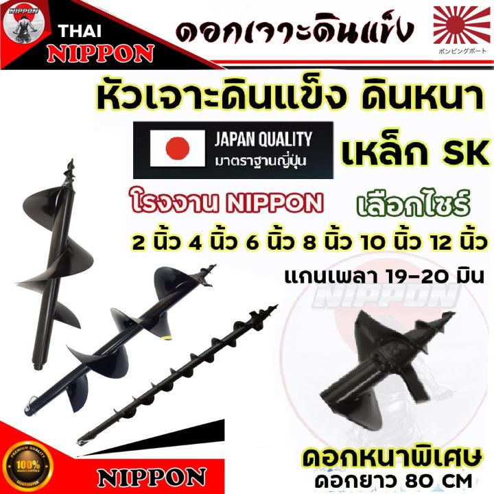 ดอกเจาะดิน-sk5-แข็งแรงทนทานหนา-เหมาสำหรับดินแข็งมีให้เลือก2นิ้ว-12นิ้วเพลามาตรฐาน-19-20mm