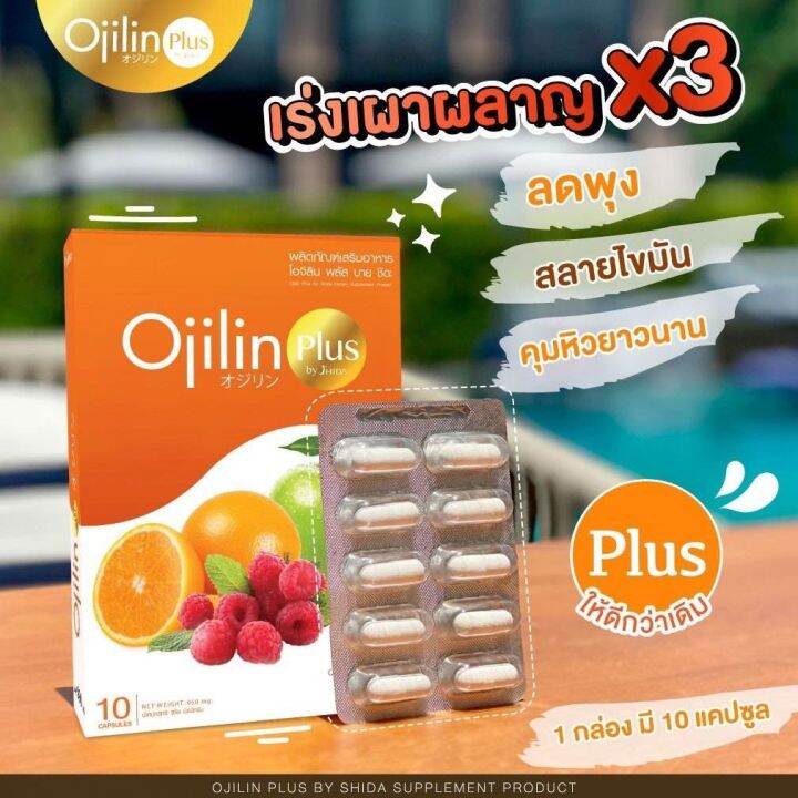 จัดส่งเร็วเป็นอันดับ1-ojilinplus-โอจิลินพลัส-ลดน้ำหนัก-nbsp-ojilin-โอจิลิน-แท้100-อย-ถูกต้อง-ลดจริง-ลดสัดส่วน-1เดือน-3กล่อง