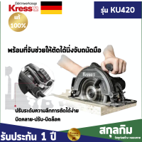 เลื่อยวงเดือน 185 มม. 1,400 W. KRESS รุ่น KU420