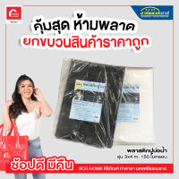 พลาสติกปูบ่อน้ำ รุ่น 3x4 m. 150 ไมครอน