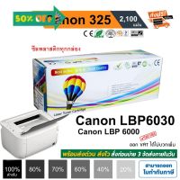 หมึก canon325 LBP6030 / MF3010 / LBP6030 / LBP6030w ตลับหมึกพิมพ์ 2,100 แผ่น คุณภาพสูง Balloon สีดำเข้ม #หมึกเครื่องปริ้น hp #หมึกปริ้น   #หมึกสี   #หมึกปริ้นเตอร์  #ตลับหมึก