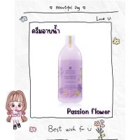 ครีมอาบน้ำสูตรคงสมดุลความชุ่มชื้นOriental Beauty Passion Flower Shower Cream 400mlกลิ่นหอมบริสุทธิ์ เติมความสดชื่นจากดอกไม้สด