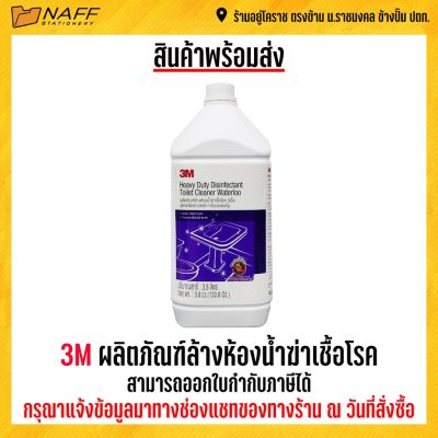 ✩3M ผลิตภัณฑ์ล้างห้องน้ำฆ่าเชื้อโรค 3.8 ลิตร (สั่งไม่เกิน 4 แกลลอนออร์เดอร์)✩